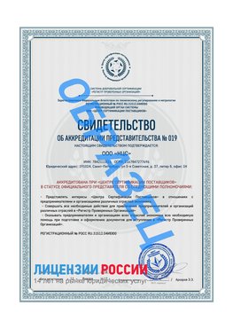 Свидетельство аккредитации РПО НЦС Искитим Сертификат РПО